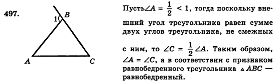 Геометрия 7 класс (для русских школ) Истер А.С. Задание 497