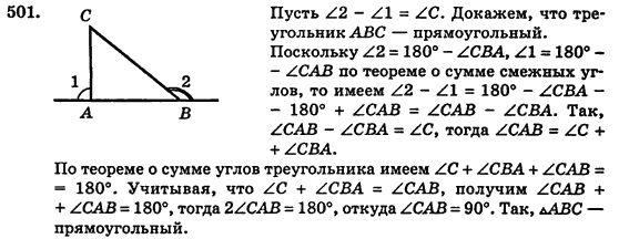 Геометрия 7 класс (для русских школ) Истер А.С. Задание 501