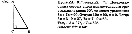 Геометрия 7 класс (для русских школ) Истер А.С. Задание 505
