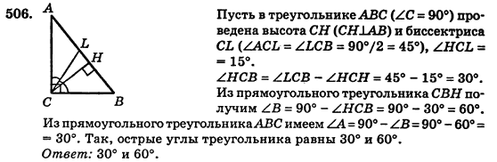 Геометрия 7 класс (для русских школ) Истер А.С. Задание 506