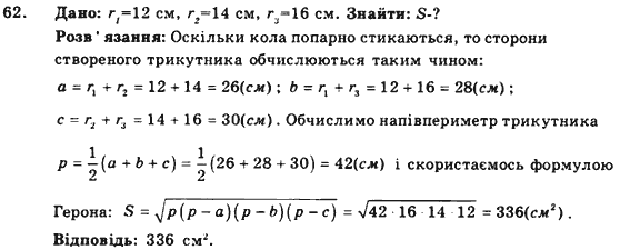 Геометрия 7 класс (для русских школ) Истер А.С. Задание 510