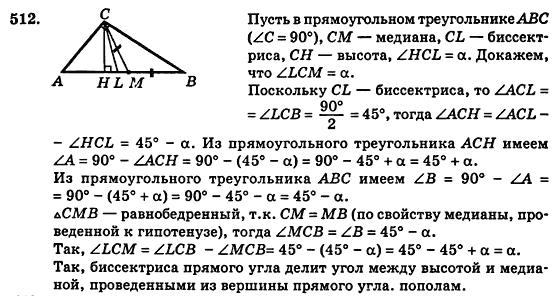 Геометрия 7 класс (для русских школ) Истер А.С. Задание 512