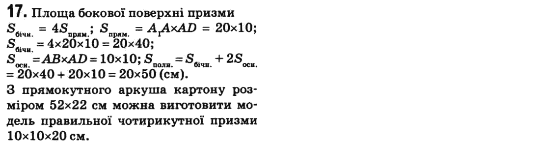Геометрия 7 класс (для русских школ) Истер А.С. Задание 515