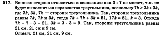 Геометрия 7 класс (для русских школ) Истер А.С. Задание 517