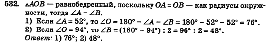 Геометрия 7 класс (для русских школ) Истер А.С. Задание 532