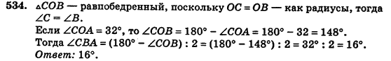 Геометрия 7 класс (для русских школ) Истер А.С. Задание 534