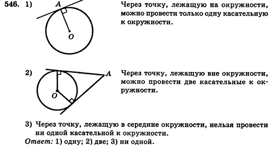 Геометрия 7 класс (для русских школ) Истер А.С. Задание 546