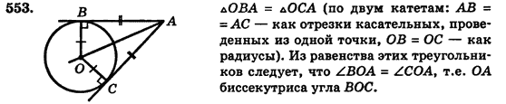 Геометрия 7 класс (для русских школ) Истер А.С. Задание 553