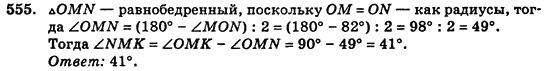 Геометрия 7 класс (для русских школ) Истер А.С. Задание 555