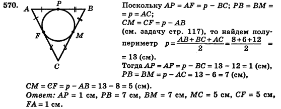 Геометрия 7 класс (для русских школ) Истер А.С. Задание 570