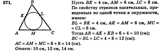 Геометрия 7 класс (для русских школ) Истер А.С. Задание 571