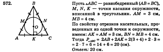 Геометрия 7 класс (для русских школ) Истер А.С. Задание 572