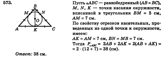 Геометрия 7 класс (для русских школ) Истер А.С. Задание 573