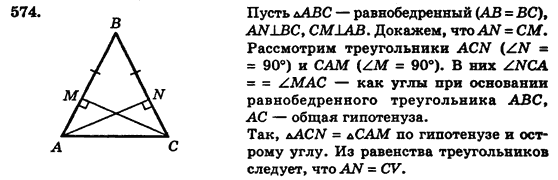 Геометрия 7 класс (для русских школ) Истер А.С. Задание 574