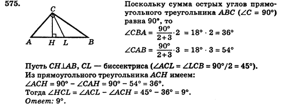 Геометрия 7 класс (для русских школ) Истер А.С. Задание 575