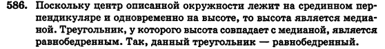 Геометрия 7 класс (для русских школ) Истер А.С. Задание 586