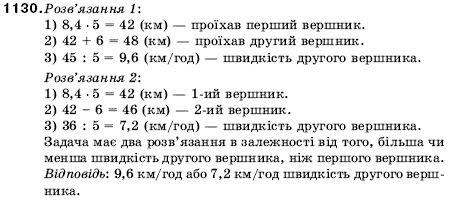 Математика 5 клас Мерзляк А., Полонський Б., Якір М. Задание 1130
