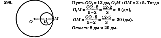 Геометрия 7 класс (для русских школ) Истер А.С. Задание 598