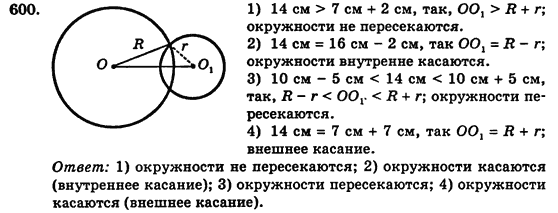 Геометрия 7 класс (для русских школ) Истер А.С. Задание 600
