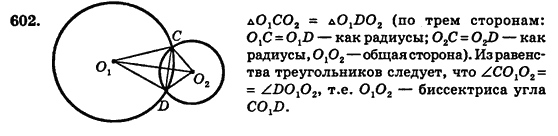 Геометрия 7 класс (для русских школ) Истер А.С. Задание 602
