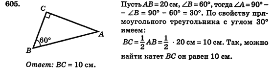 Геометрия 7 класс (для русских школ) Истер А.С. Задание 605