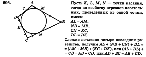 Геометрия 7 класс (для русских школ) Истер А.С. Задание 606
