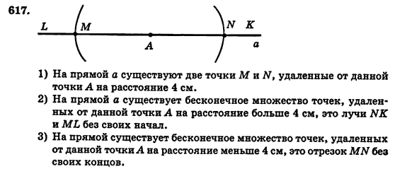 Геометрия 7 класс (для русских школ) Истер А.С. Задание 617