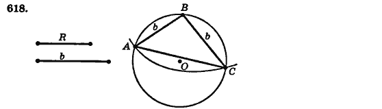 Геометрия 7 класс (для русских школ) Истер А.С. Задание 618