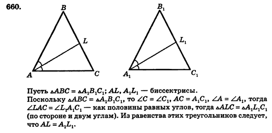 Геометрия 7 класс (для русских школ) Истер А.С. Задание 660