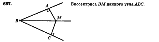 Геометрия 7 класс (для русских школ) Истер А.С. Задание 667