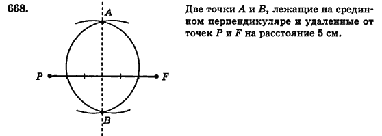 Геометрия 7 класс (для русских школ) Истер А.С. Задание 668