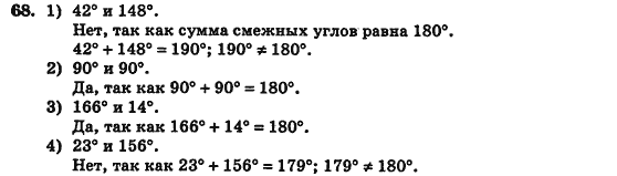 Геометрия 7 класс (для русских школ) Истер А.С. Задание 67
