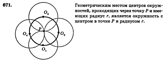 Геометрия 7 класс (для русских школ) Истер А.С. Задание 671