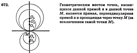 Геометрия 7 класс (для русских школ) Истер А.С. Задание 672