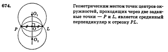 Геометрия 7 класс (для русских школ) Истер А.С. Задание 674