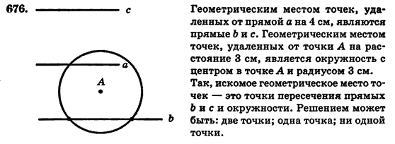Геометрия 7 класс (для русских школ) Истер А.С. Задание 676