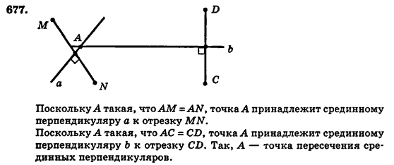 Геометрия 7 класс (для русских школ) Истер А.С. Задание 677