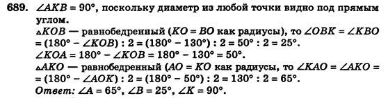 Геометрия 7 класс (для русских школ) Истер А.С. Задание 689