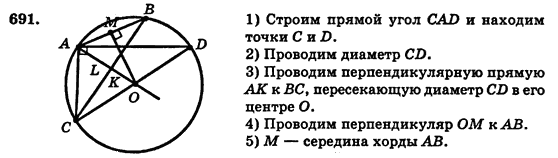 Геометрия 7 класс (для русских школ) Истер А.С. Задание 691