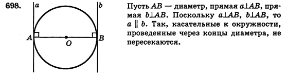 Геометрия 7 класс (для русских школ) Истер А.С. Задание 698