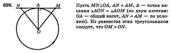 Геометрия 7 класс (для русских школ) Истер А.С. Задание 699