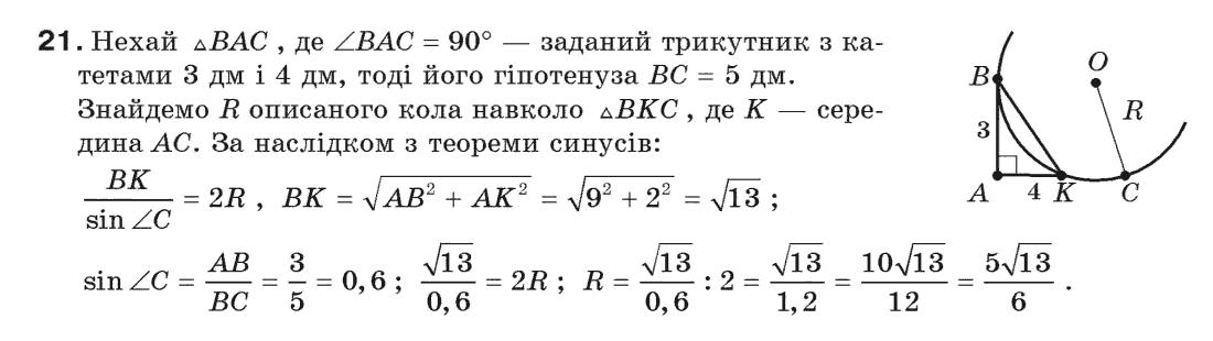 Геометрия 7 класс (для русских школ) Истер А.С. Задание 70