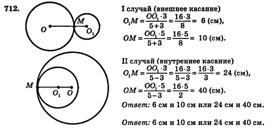Геометрия 7 класс (для русских школ) Истер А.С. Задание 712