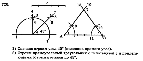 Геометрия 7 класс (для русских школ) Истер А.С. Задание 720