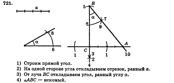 Геометрия 7 класс (для русских школ) Истер А.С. Задание 721