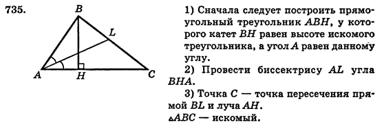 Геометрия 7 класс (для русских школ) Истер А.С. Задание 735