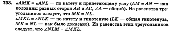 Геометрия 7 класс (для русских школ) Истер А.С. Задание 753