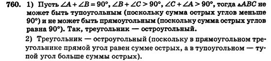 Геометрия 7 класс (для русских школ) Истер А.С. Задание 760