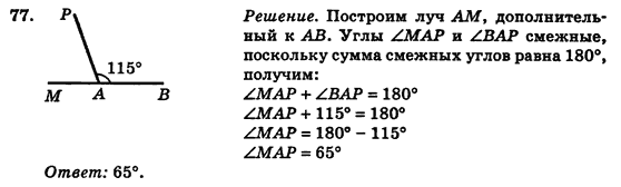 Геометрия 7 класс (для русских школ) Истер А.С. Задание 77