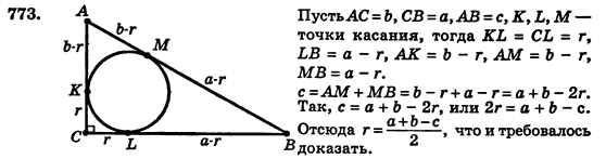 Геометрия 7 класс (для русских школ) Истер А.С. Задание 773